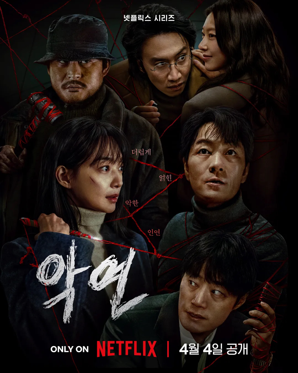어제 (4/4) 공개됐는데 벌써부터 반응 좋은 넷플릭스 신작 | 인스티즈