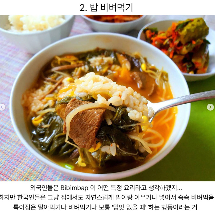한국인스러운 식습관 4가지 | 인스티즈