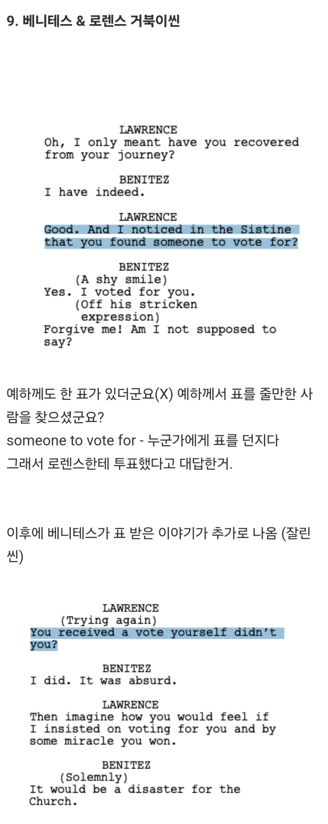 n차찍고 콘클라베 영화 오역 정리해봄 | 인스티즈
