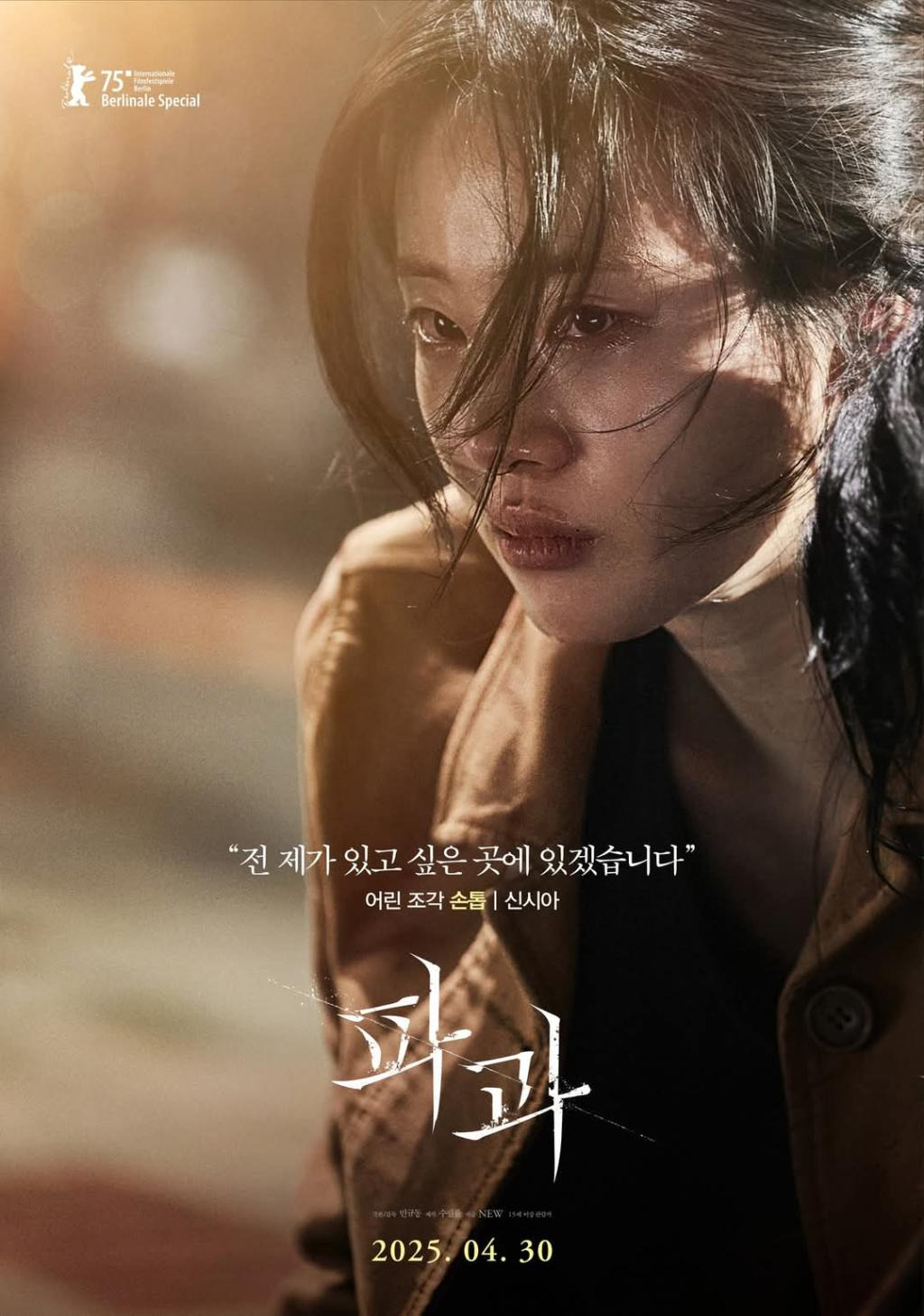 베스트셀러 원작 파과 캐릭터 포스터 / 킬러즈 소개 영상 | 인스티즈