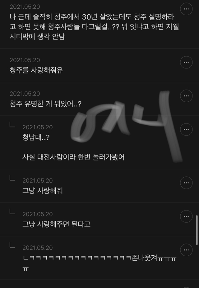 청주 : 그냥 사랑해줘 | 인스티즈