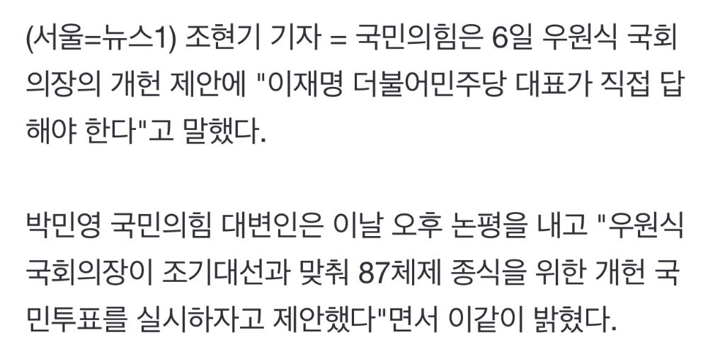 우원식 개헌 기자회견으로 신난 국짐이랑 언론 | 인스티즈
