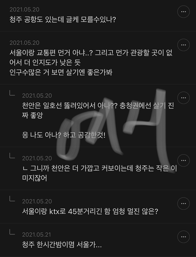 청주 : 그냥 사랑해줘 | 인스티즈
