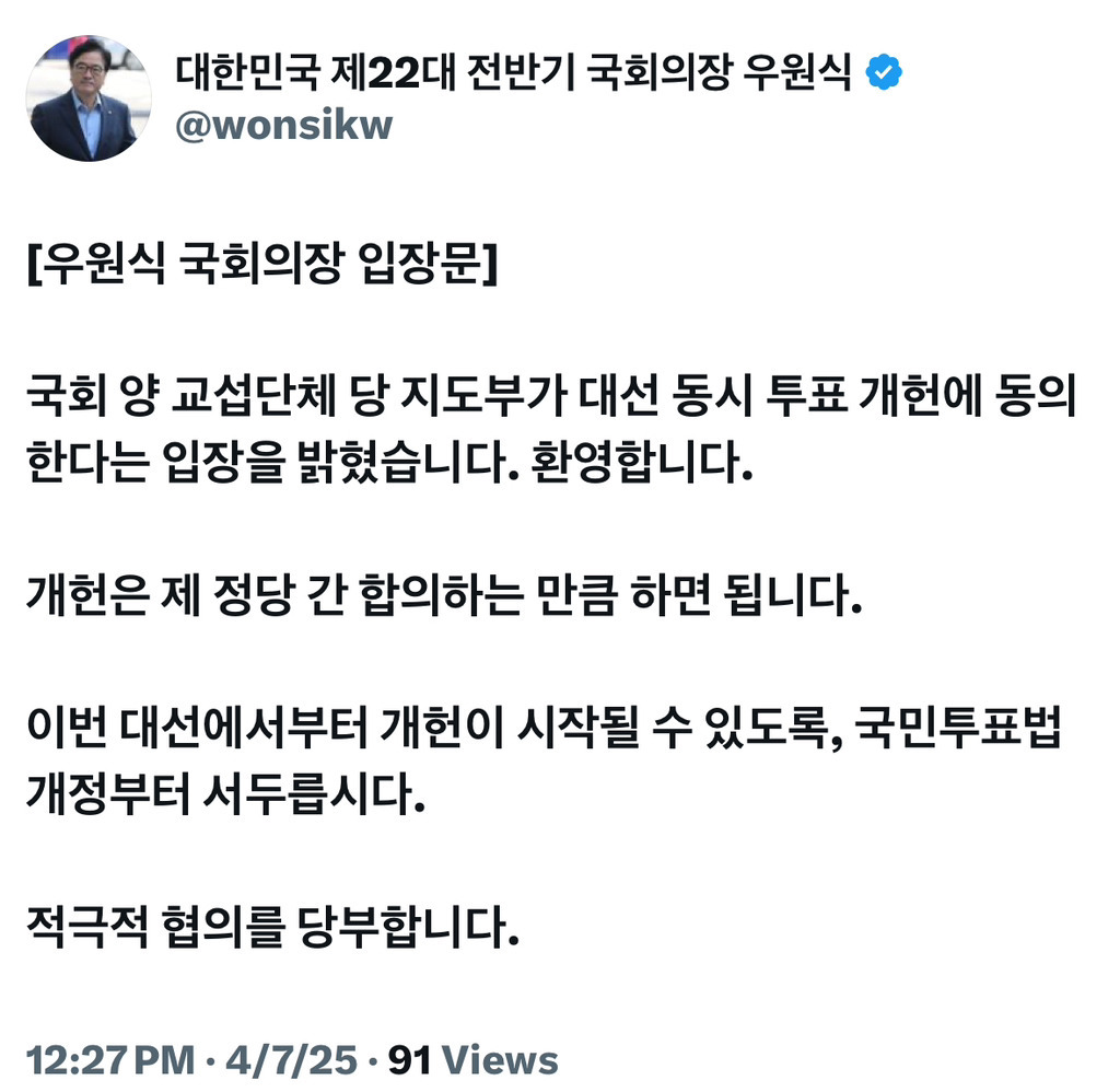 방금 뜬 개헌수괴 우원식 입장문 | 인스티즈