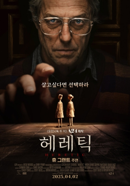 휴 그랜트 미친 열연…'헤레틱' 동시기 개봉 외화·좌판율 1위 | 인스티즈