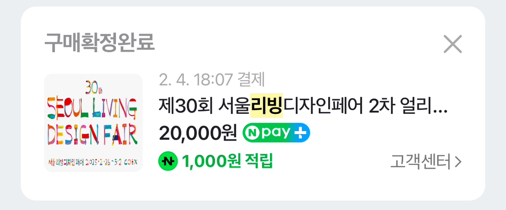 ✨인테리어 처돌이 눈돌아가는 코엑스 리빙페어 늦은 1일차 후기 | 인스티즈