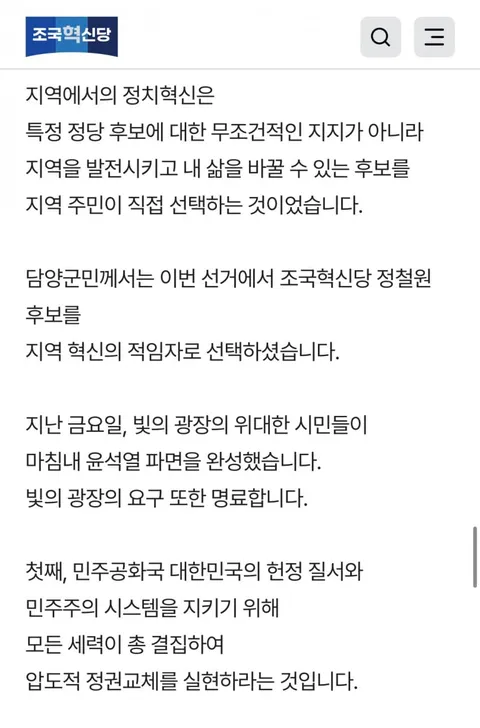 조국당 '이재명, 지난 대선 패배 잊었나' 연합 강요 수위 높여 | 인스티즈