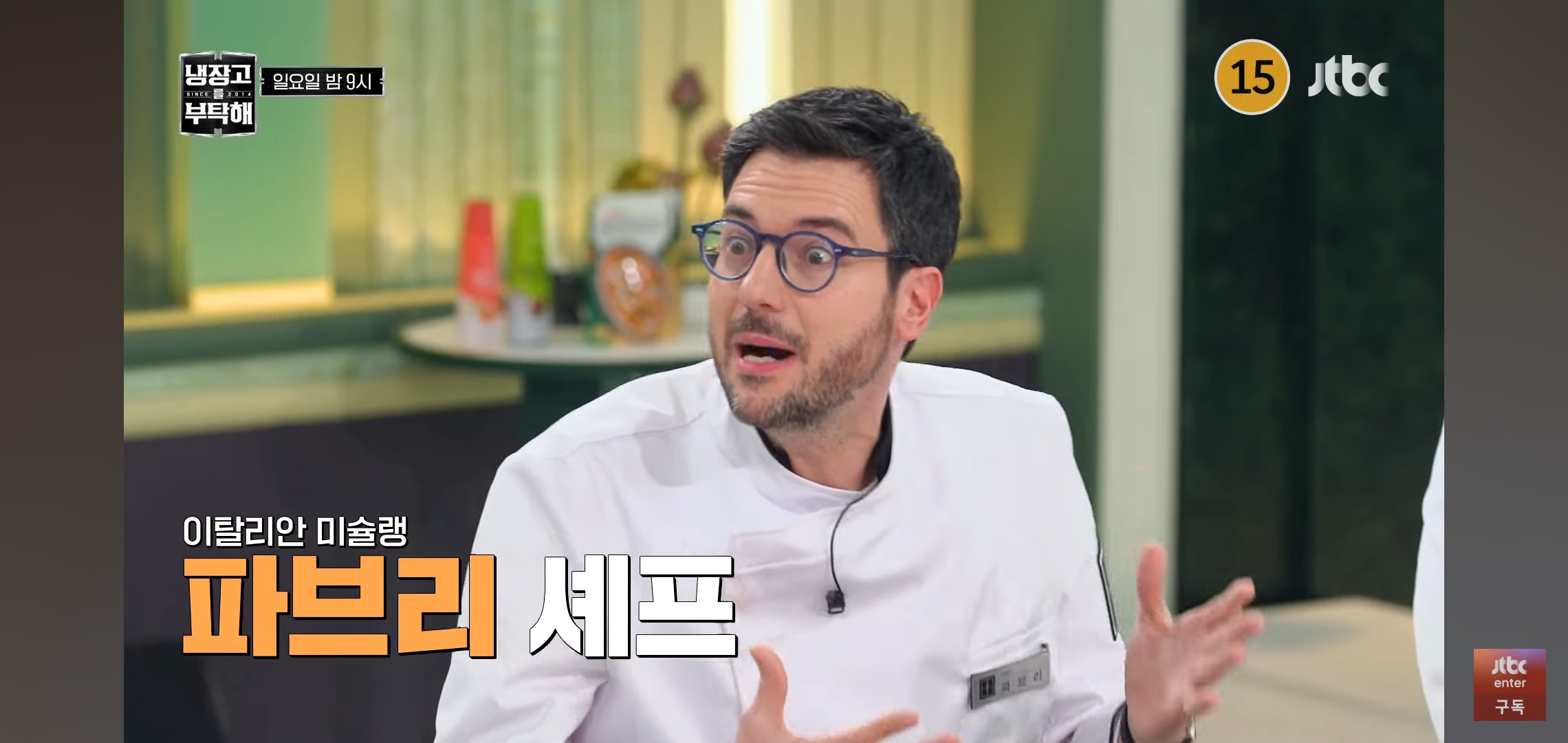 이번주 냉장고를 부탁해 게스트 | 인스티즈