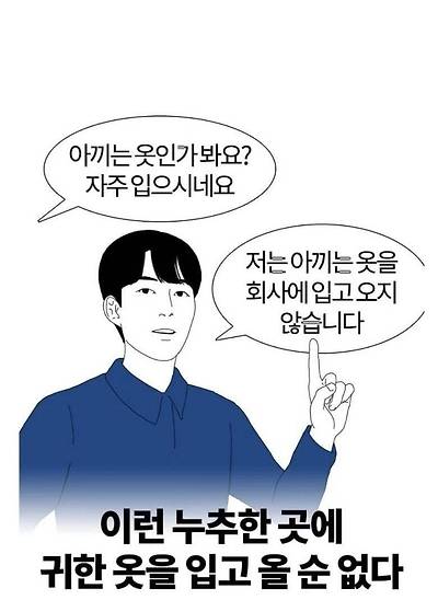 회사에서 옷 대충 입는 사람 특 | 인스티즈
