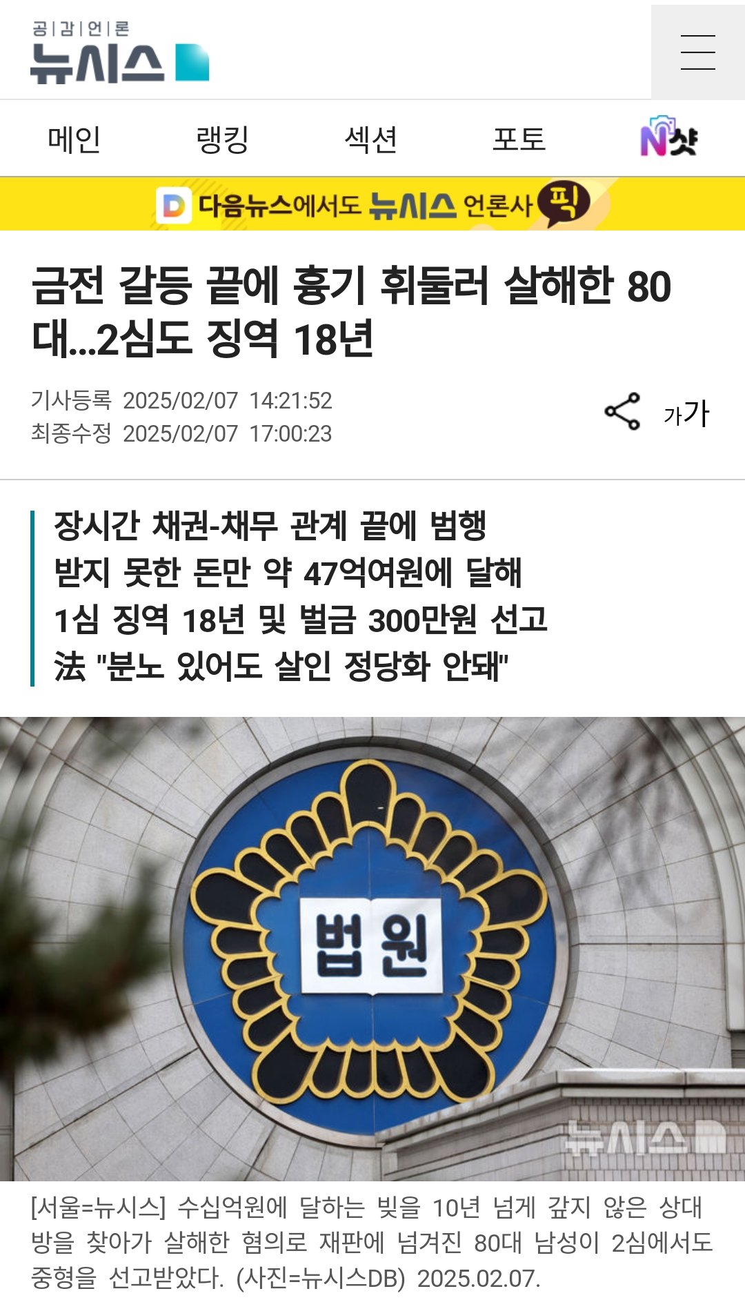 47억 빌려간 채무자 살해... 징역 18년 | 인스티즈
