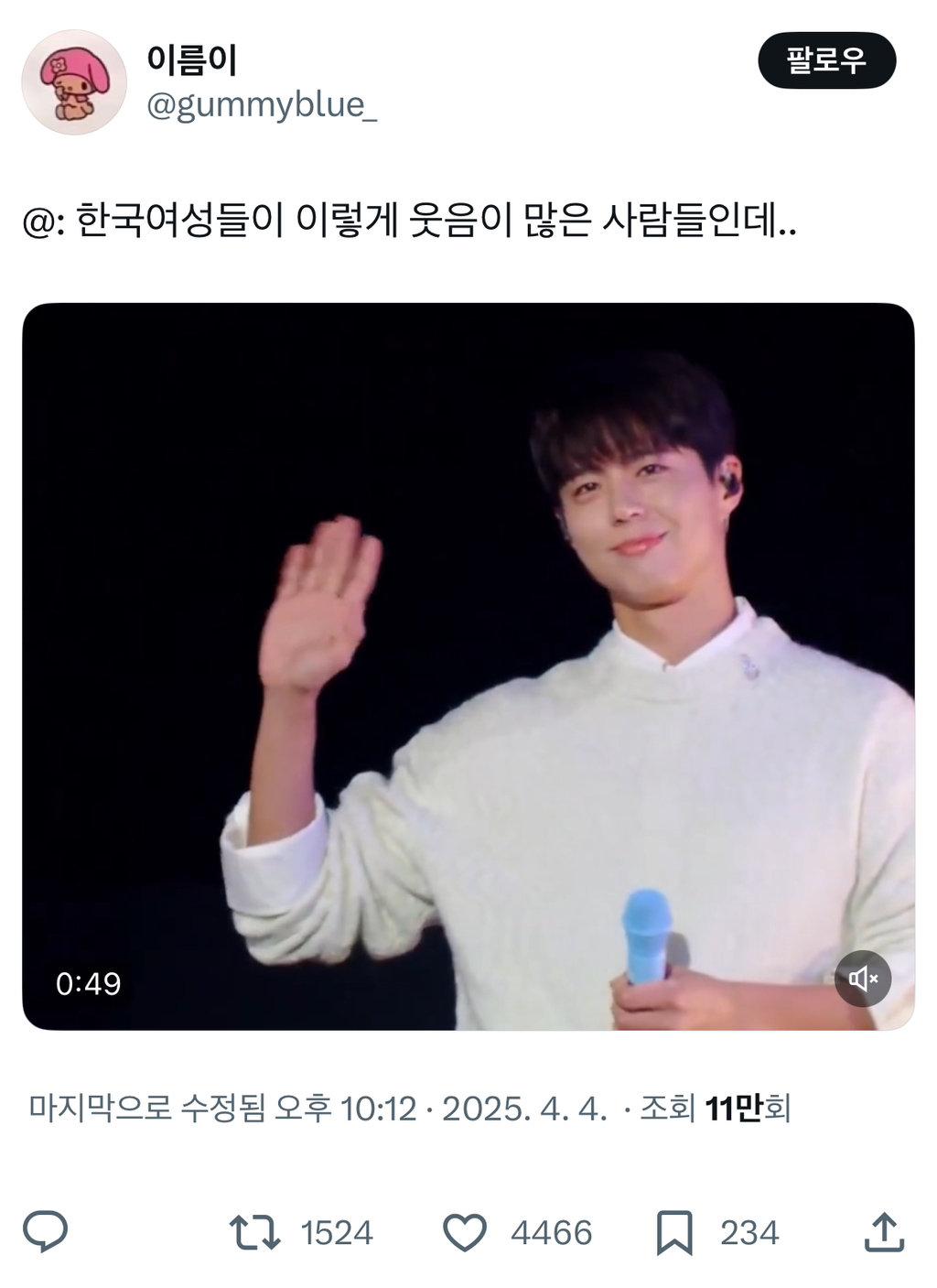 한국여성들이 이렇게 웃음이 많은 사람들인데..twt | 인스티즈