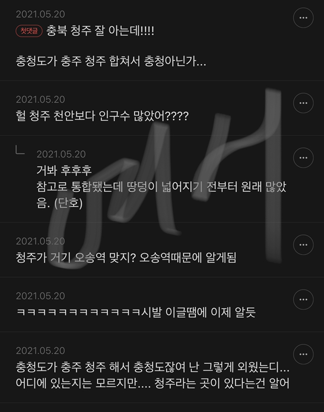 청주 : 그냥 사랑해줘 | 인스티즈