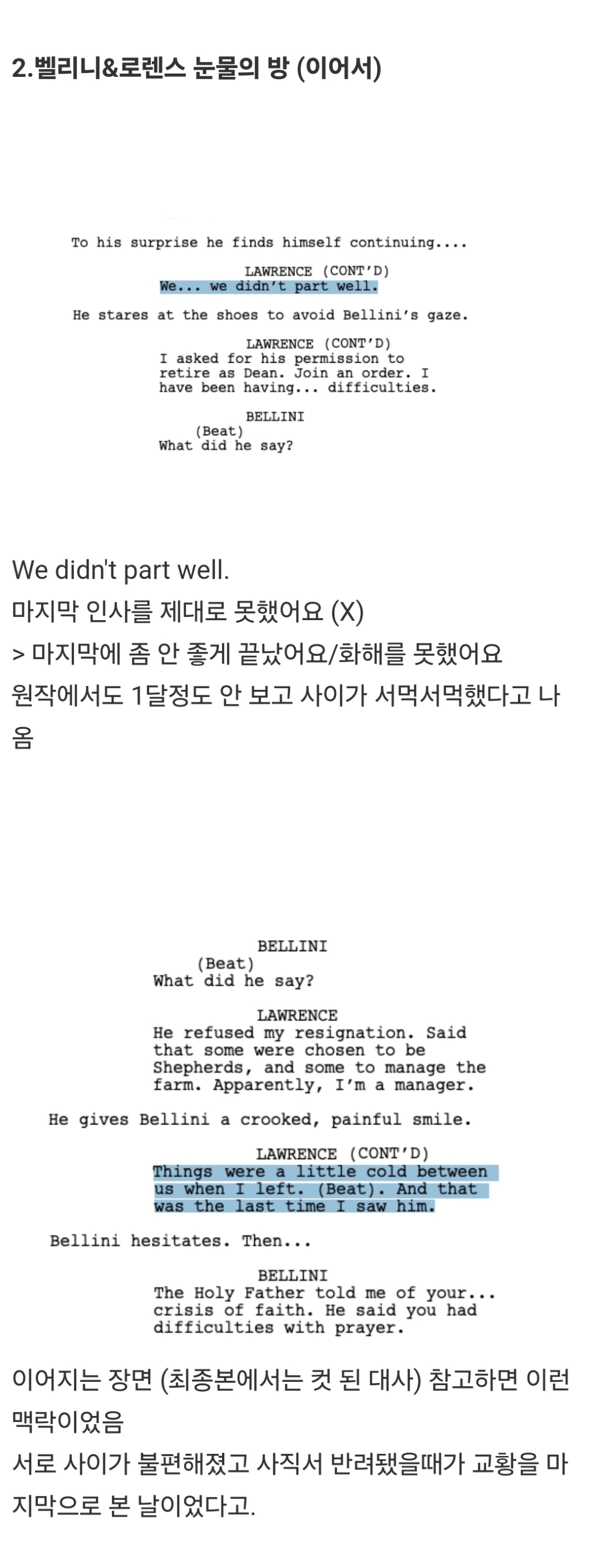 n차찍고 콘클라베 영화 오역 정리해봄 | 인스티즈
