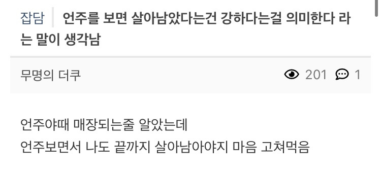 사람들이 이언주를 보고 느끼는 감정 | 인스티즈