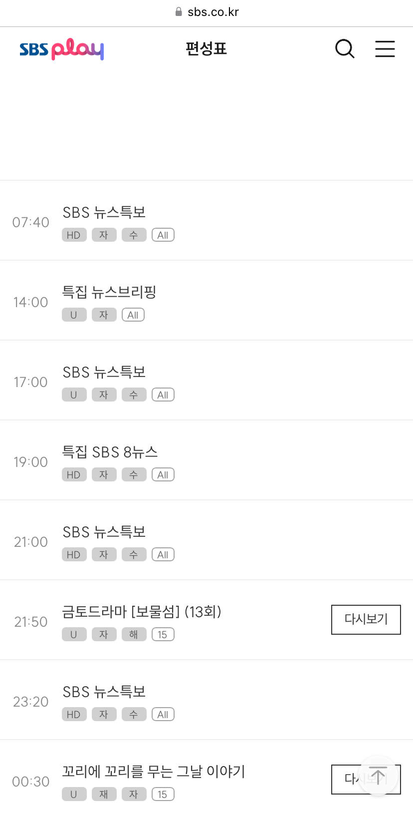 내일 SBS 편성표 업뎃됨 | 인스티즈