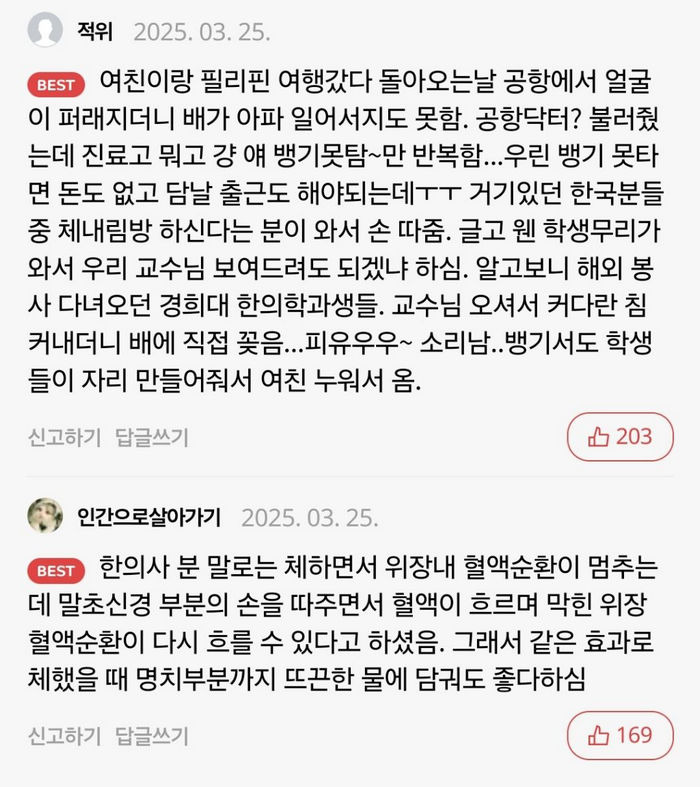 비행기 안에서 급체해서 승무원이 기내 방송함 | 인스티즈