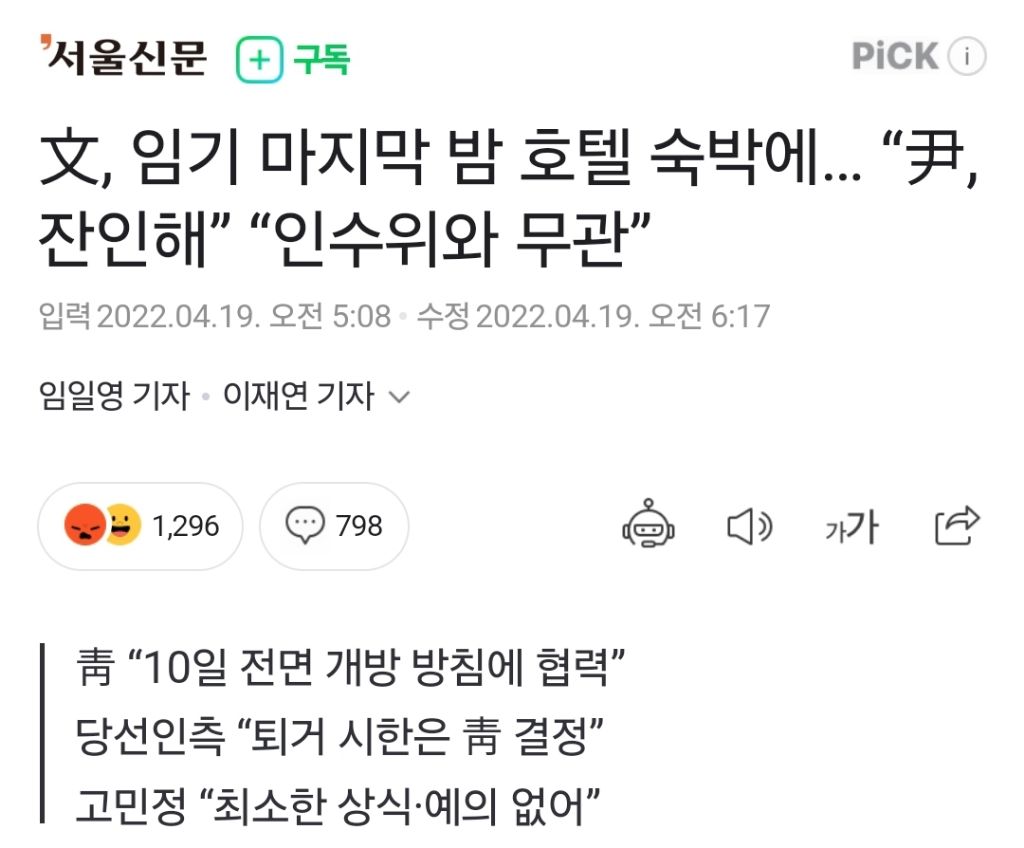  5월 10일 0시에 청와대 개방을 했던 굥