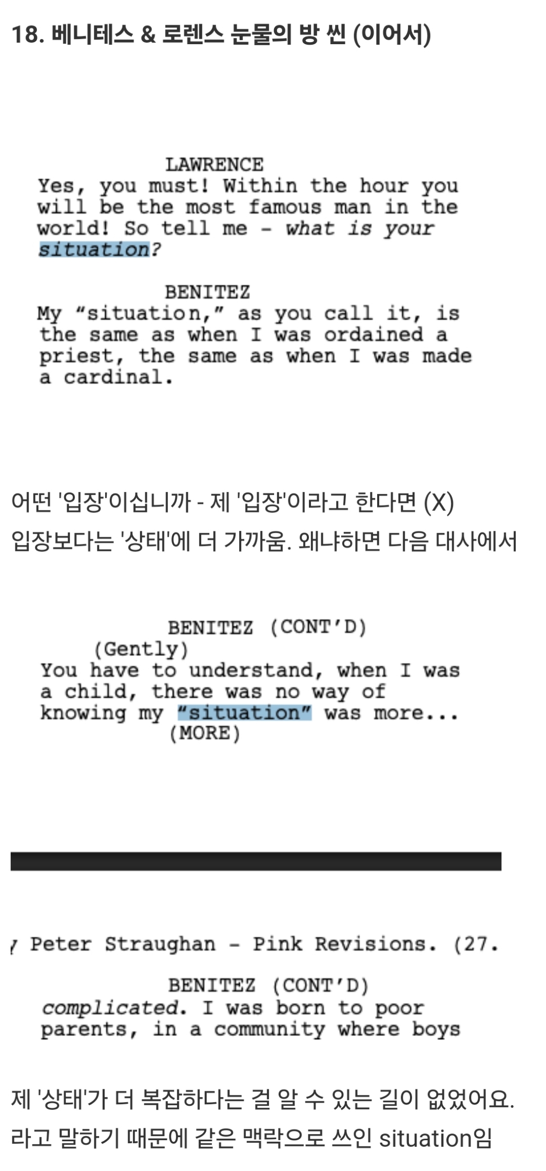 n차찍고 콘클라베 영화 오역 정리해봄 | 인스티즈