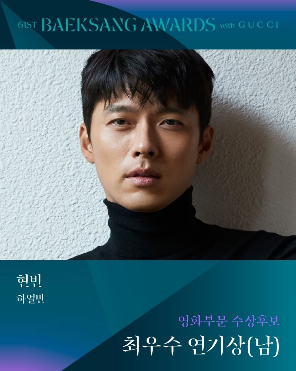 제61회 백상예술대상 영화부문 남,녀 최우수 연기상 후보 | 인스티즈