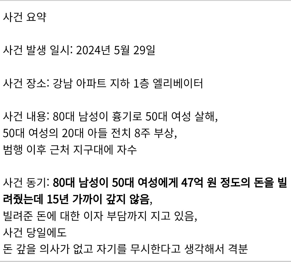 47억 빌려간 채무자 살해... 징역 18년 | 인스티즈