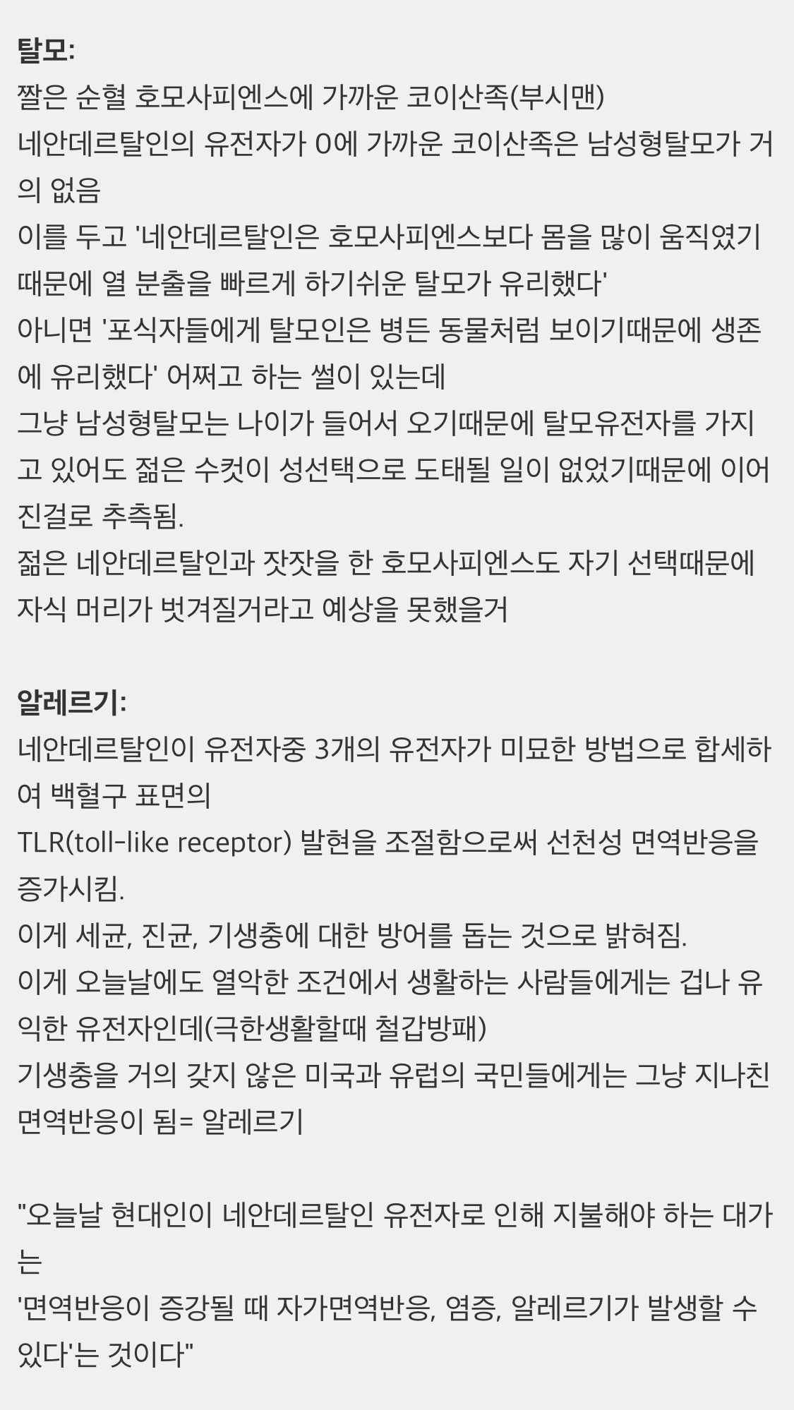 네안데르탈인이 남긴 저주: 비만, 당뇨, 탈모, 우울증, 알레르기 | 인스티즈