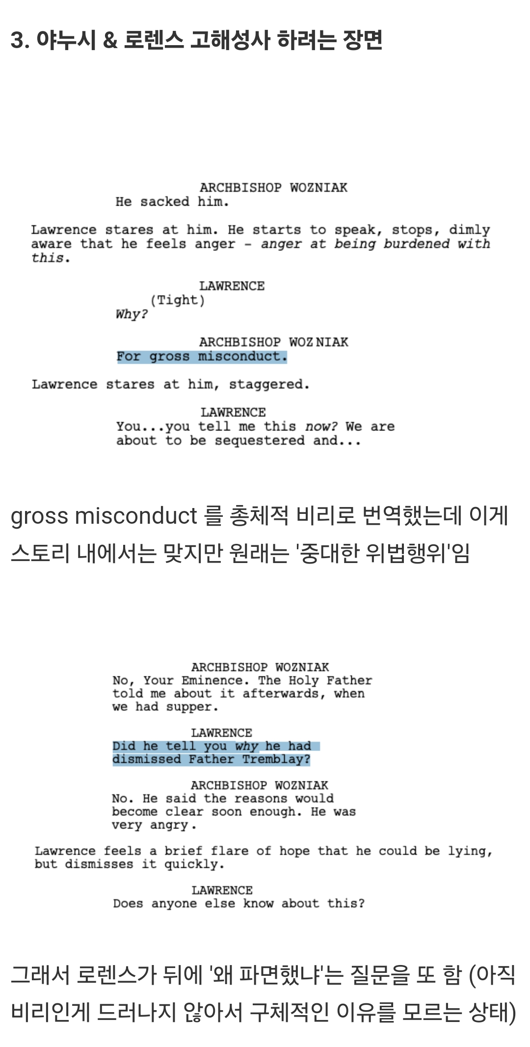 n차찍고 콘클라베 영화 오역 정리해봄 | 인스티즈