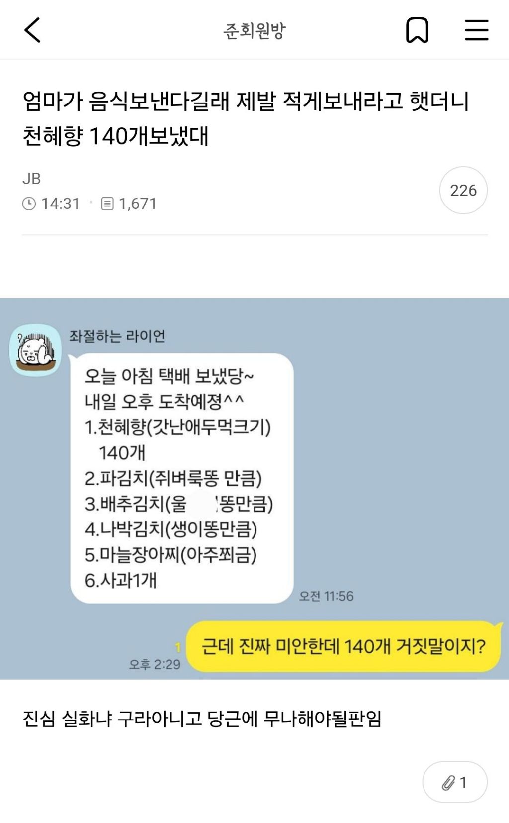 천혜향 140개 보낸 엄마 | 인스티즈