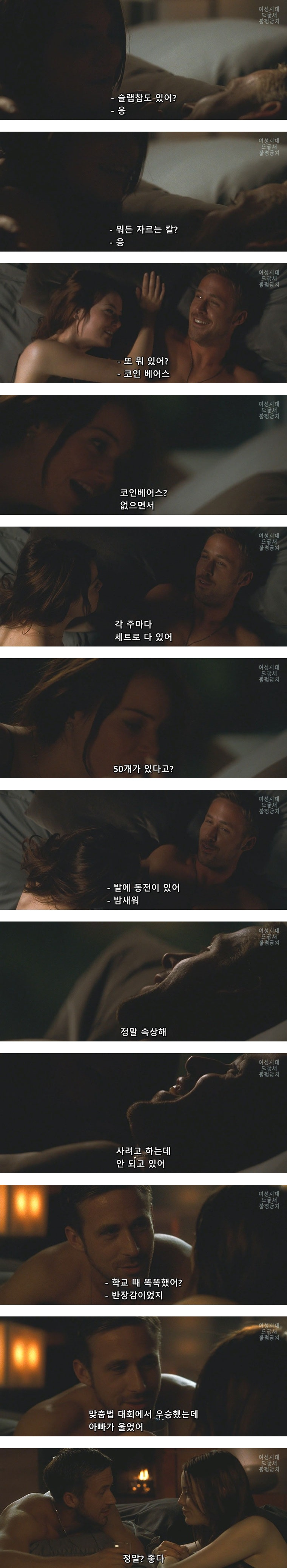 개인적으로 좋아하는 크레이지 스투피드 러브 베드신 | 인스티즈