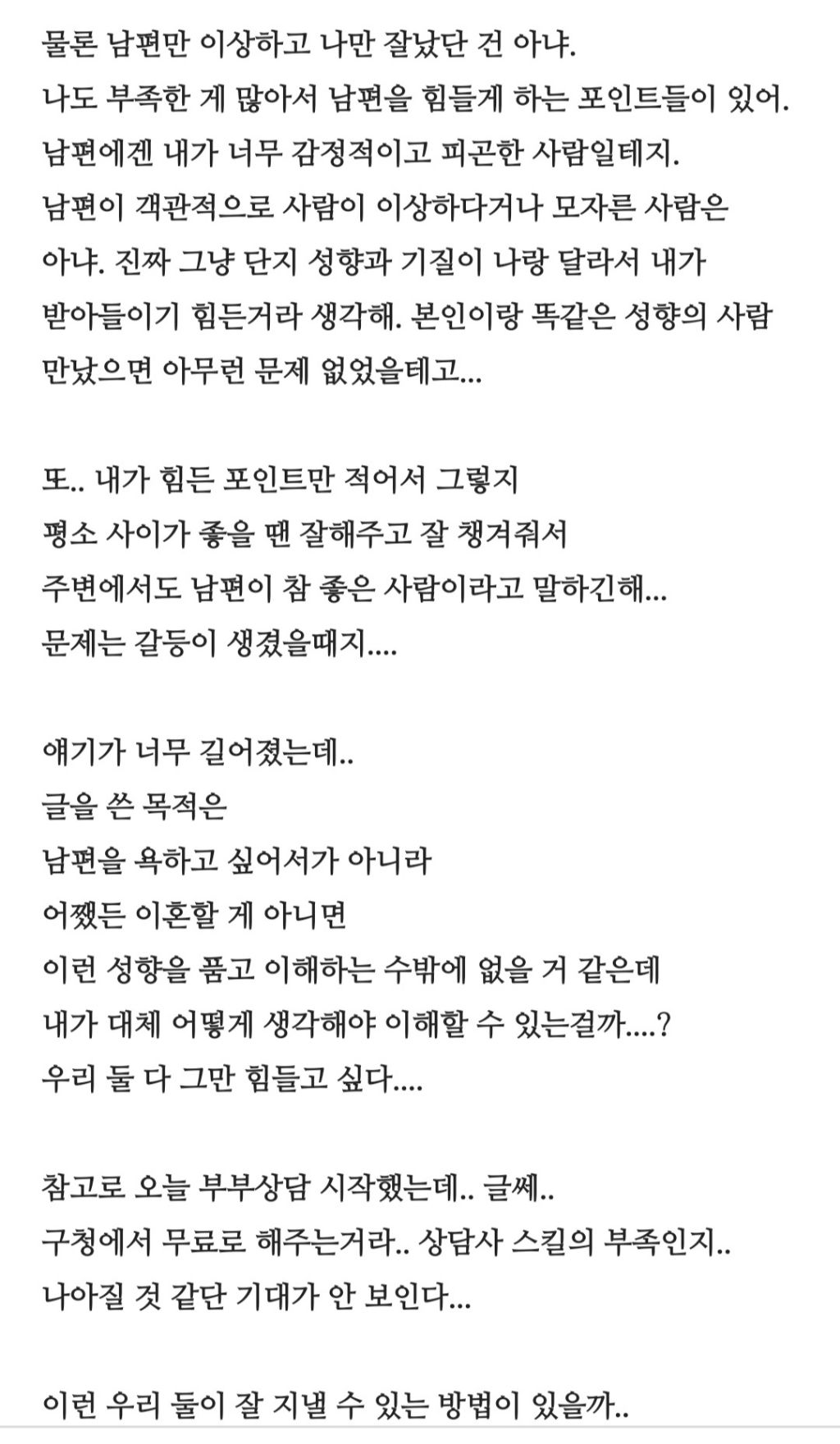 남편의 개인주의 성향 때문에 힘든 블라녀 | 인스티즈