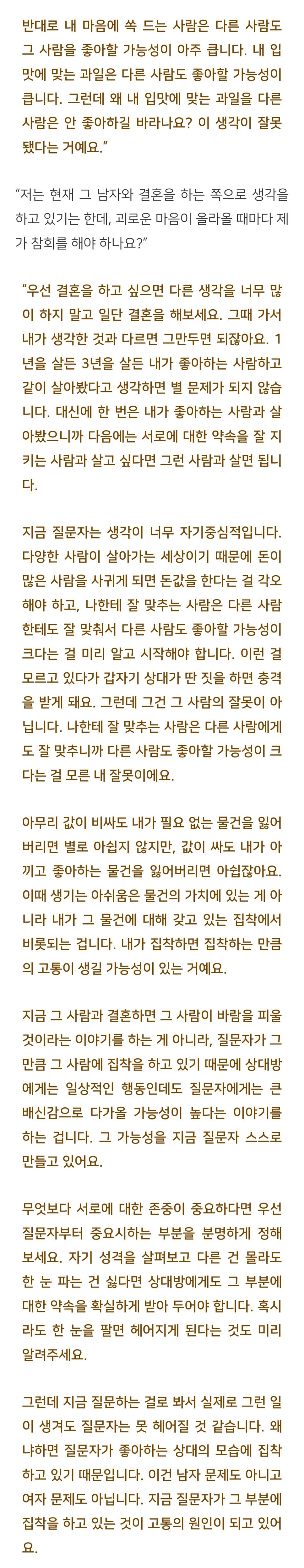법륜스님) 유흥업소에 다녀온 남자 친구에게 배신감이 듭니다 | 인스티즈