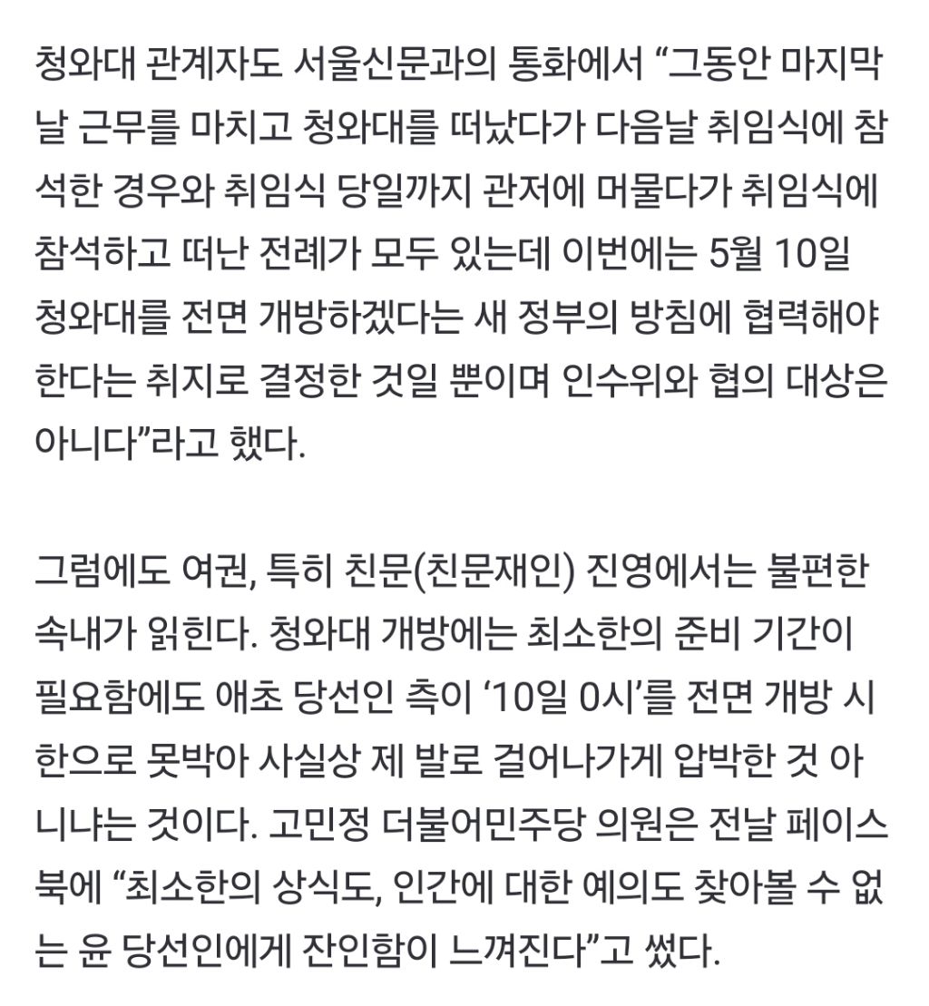 5월 10일 0시에 청와대 개방을 했던 굥 | 인스티즈