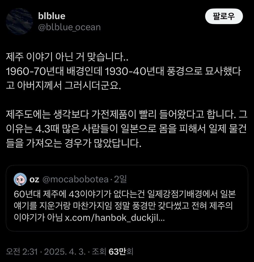 7년 동안 약 3만명을 학살한 사건인데 폭싹 속았수다에 언급 자체가 전혀 안됐다는 것은 정말 잘못이다 | 인스티즈