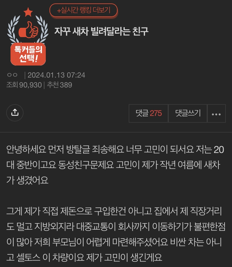 자꾸 새차 빌려달라는 친구 | 인스티즈