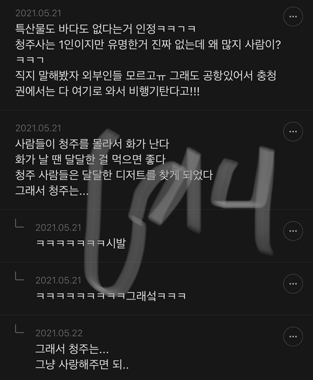 청주 : 그냥 사랑해줘 | 인스티즈