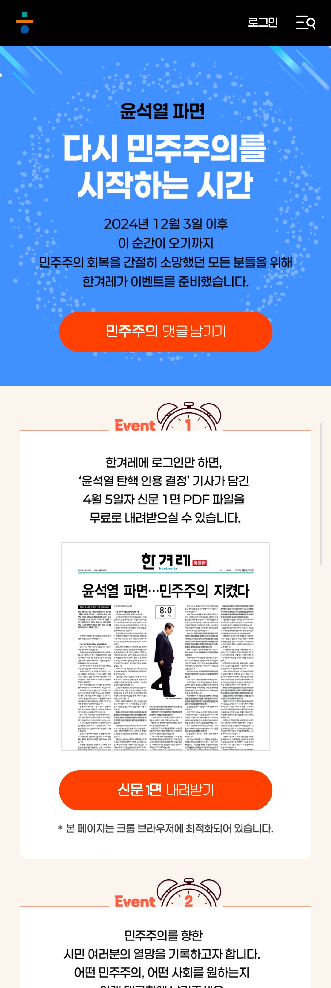 한겨레신문 탄핵 에디션 한정판매 사전예약 시작 (~4/6까지 사전예약) + 신문 1면 무료 PDF 파일 다운 가능 | 인스티즈