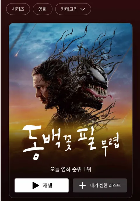 오늘자 넷플릭스 영화 1위 | 인스티즈