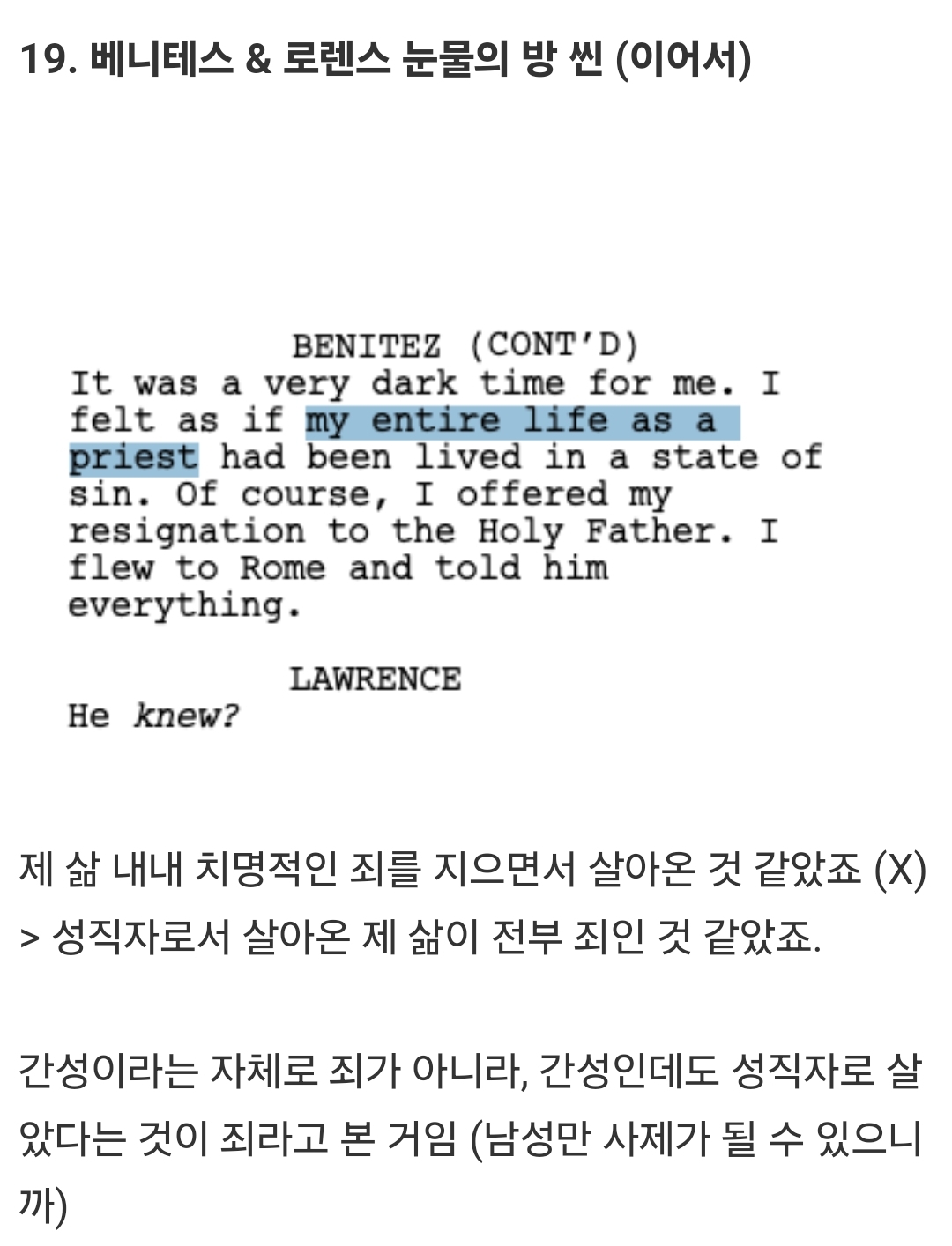 n차찍고 콘클라베 영화 오역 정리해봄 | 인스티즈