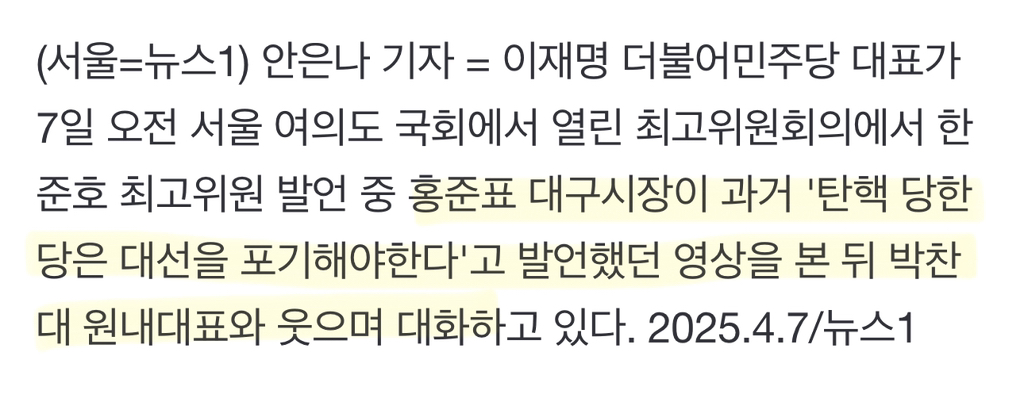이재명과 박찬대가 웃으면서 대화하는 이유 | 인스티즈