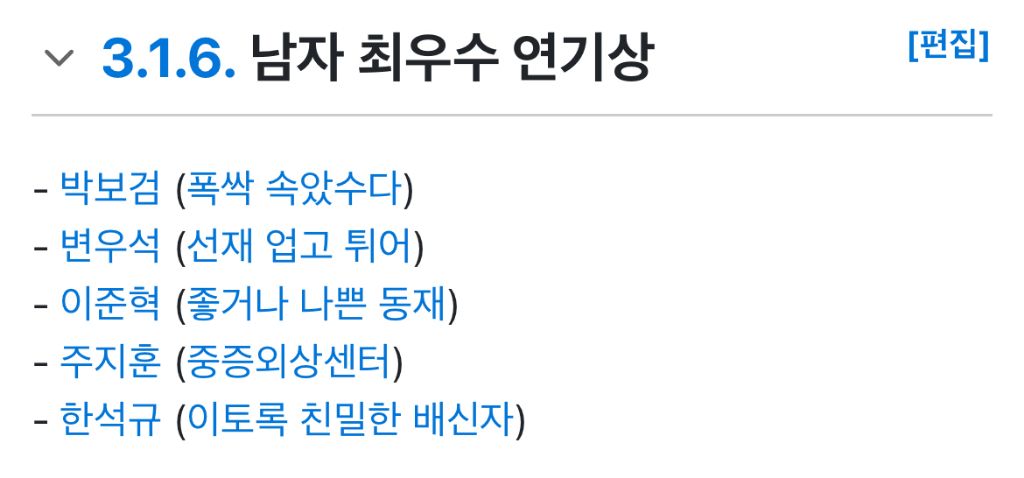 이상하다고 말나오는 백상 티비부문 남자 최우수 후보 | 인스티즈