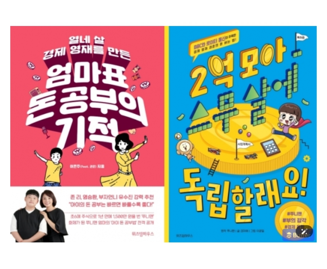 자칭 경제영재 아이를 만든 교육법 | 인스티즈