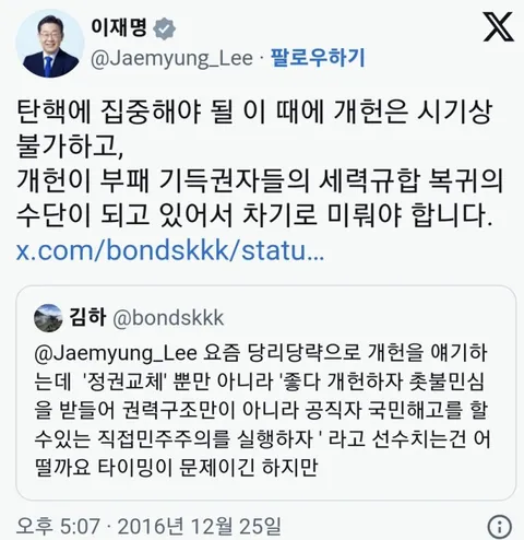 이재명 9년전 트윗(개헌관련) | 인스티즈