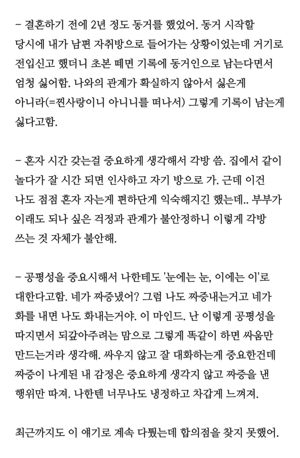 남편의 개인주의 성향 때문에 힘든 블라녀 | 인스티즈