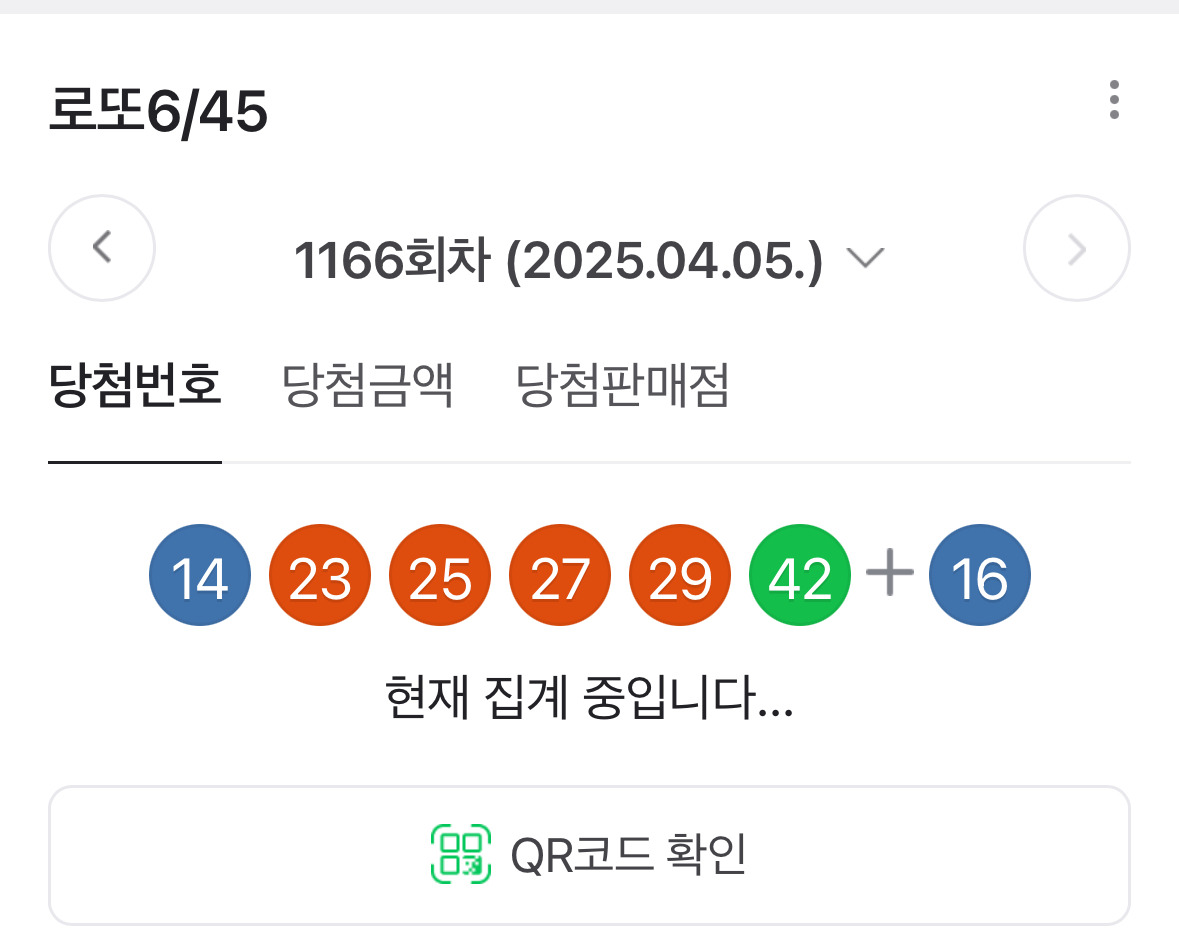 오늘의 로또 당첨번호.jpg | 인스티즈