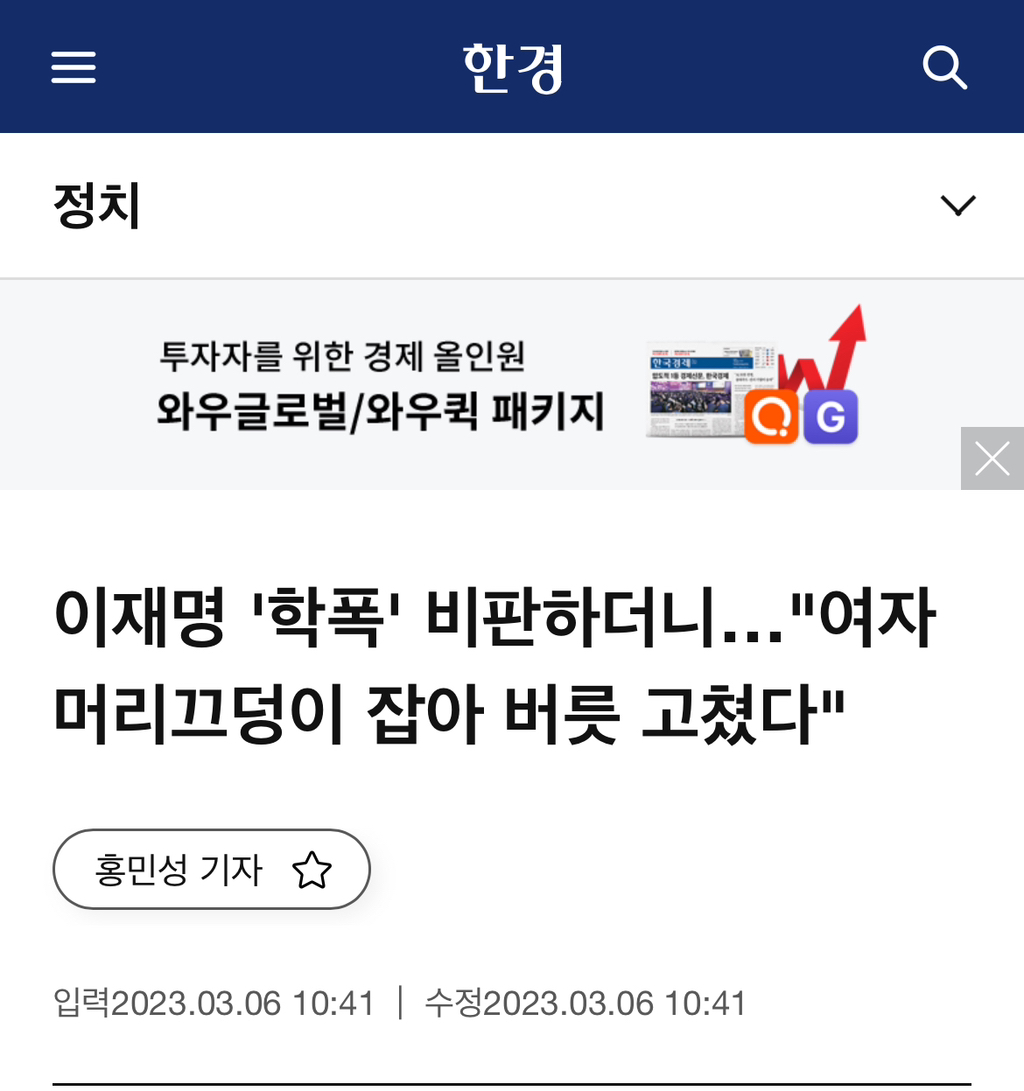  이재명 &apos;학폭&apos; 비판하더니…여자 머리끄덩이 잡아 버릇 고쳤다