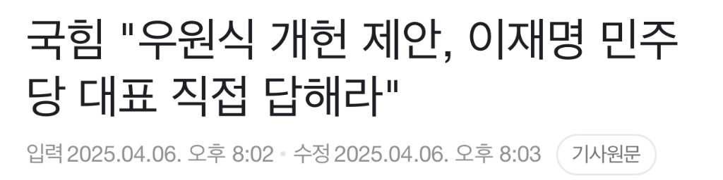 우원식 개헌 기자회견으로 신난 국짐이랑 언론 | 인스티즈