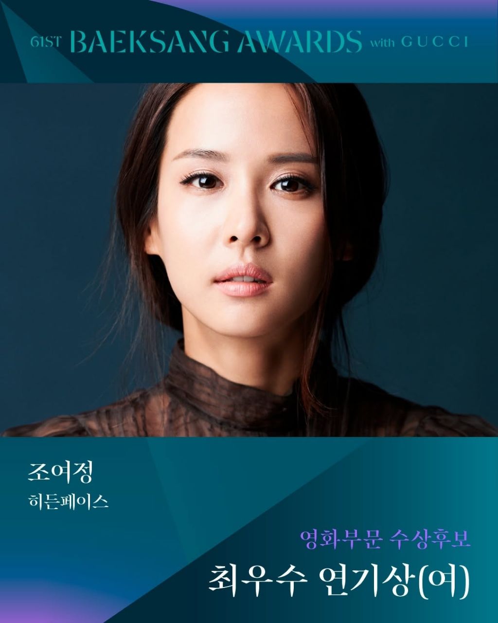 제61회 백상예술대상 영화부문 남,녀 최우수 연기상 후보 | 인스티즈