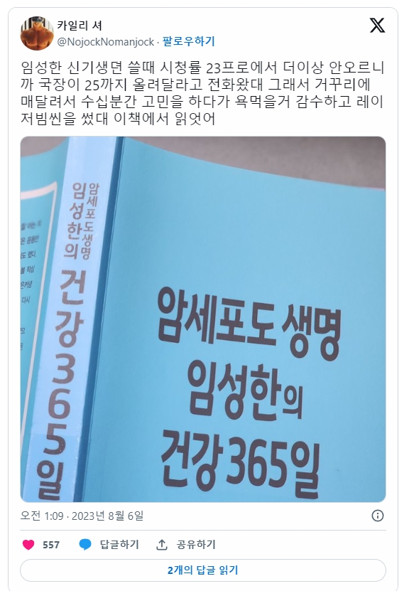 임성한 작가가 신기생뎐에서 레이저 쏘게 된 이유 | 인스티즈