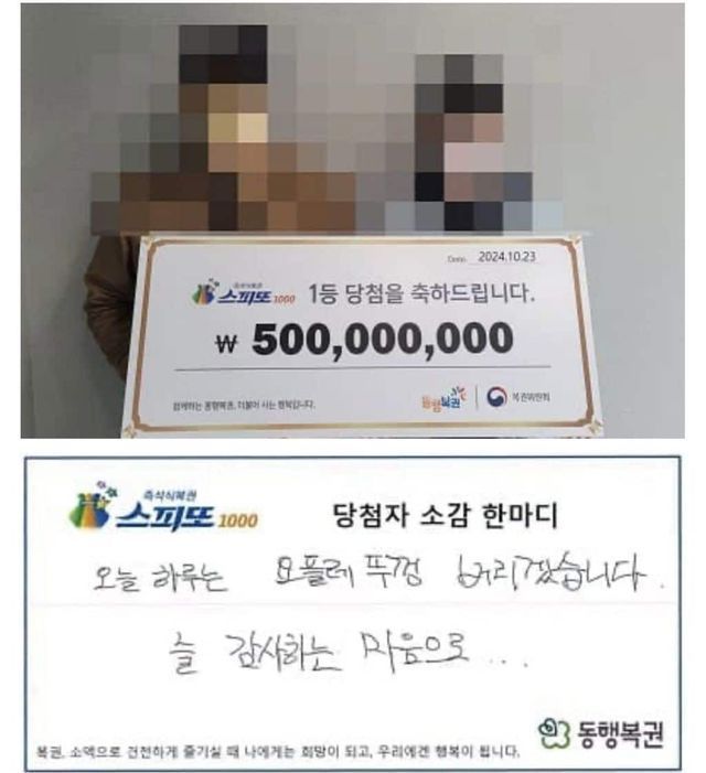 복권 당첨 소감 | 인스티즈