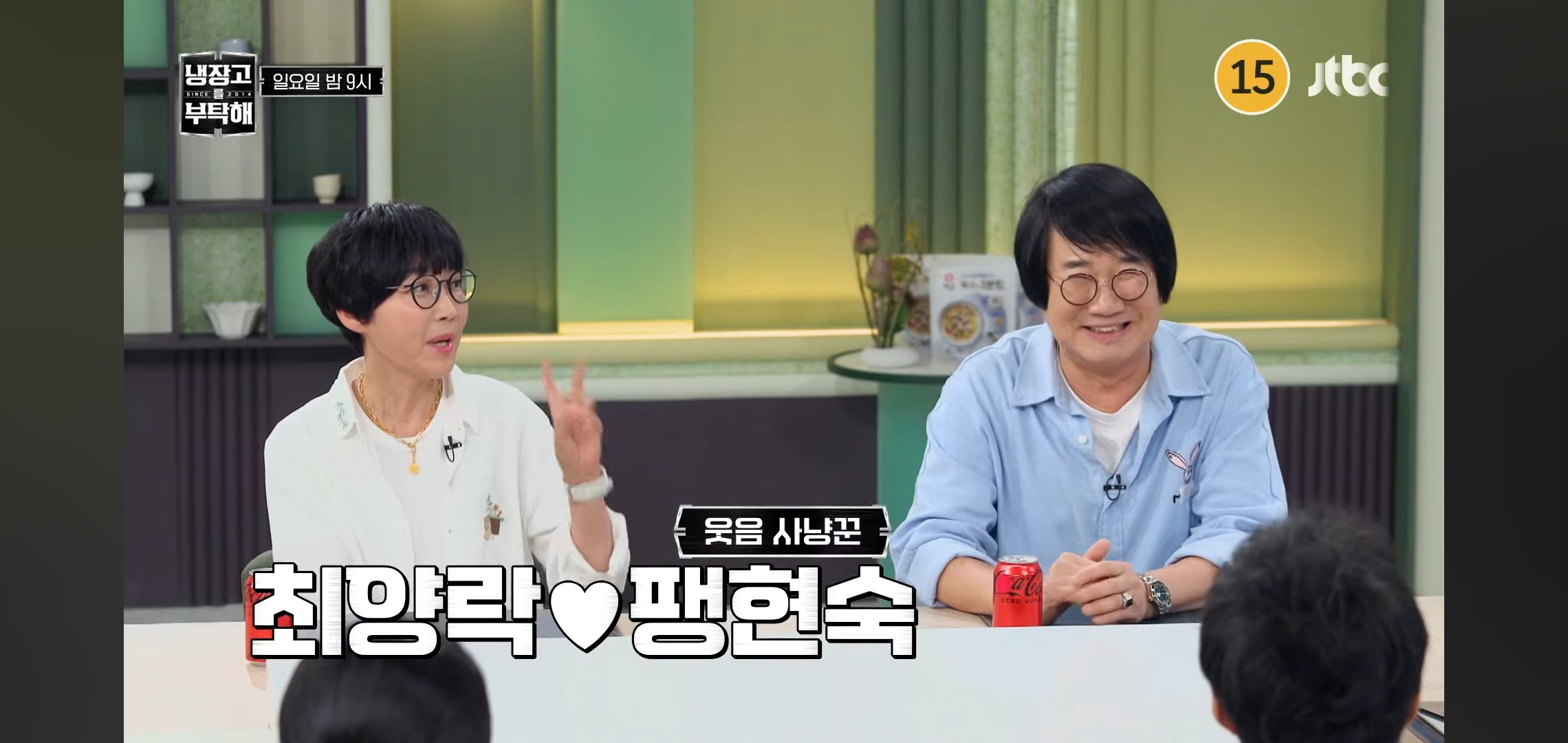  이번주 냉장고를 부탁해 게스트