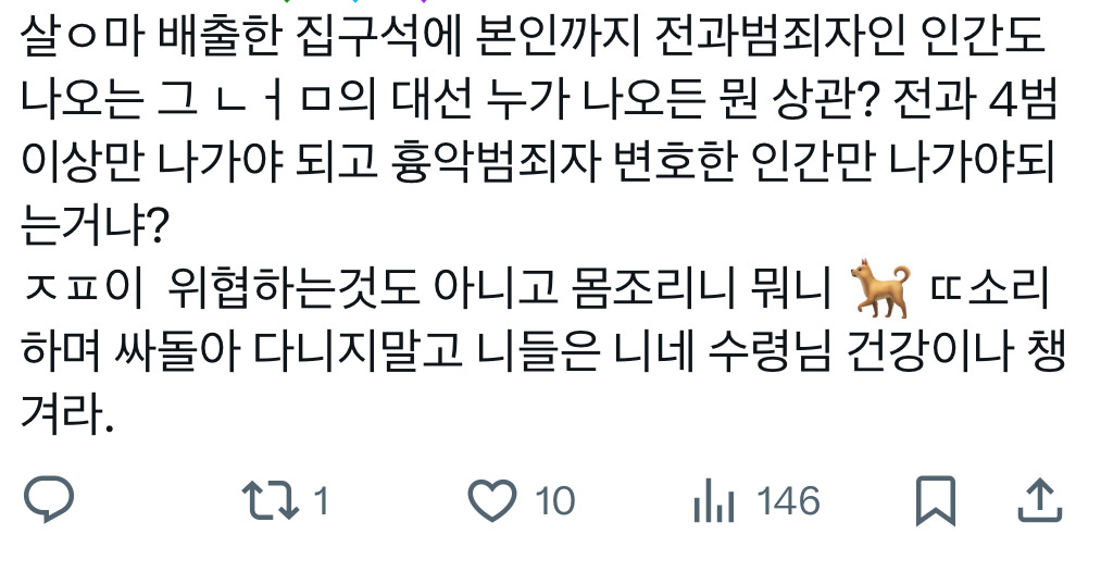 트위터에서 각잡고 폭주중인 💥 이재명 혐오 💥 화력지원 절실함 | 인스티즈